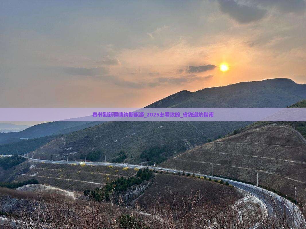春节到新疆喀纳斯旅游