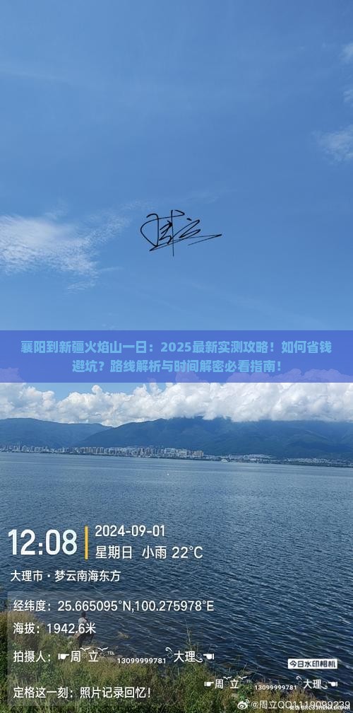 襄阳到新疆火焰山一日