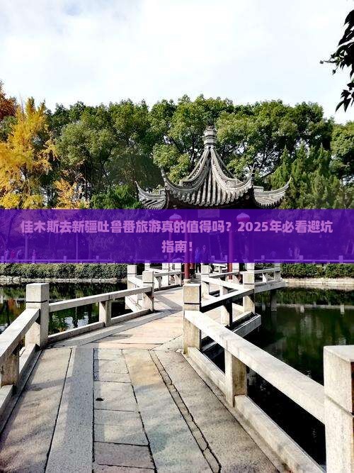 佳木斯去新疆吐鲁番团体旅游