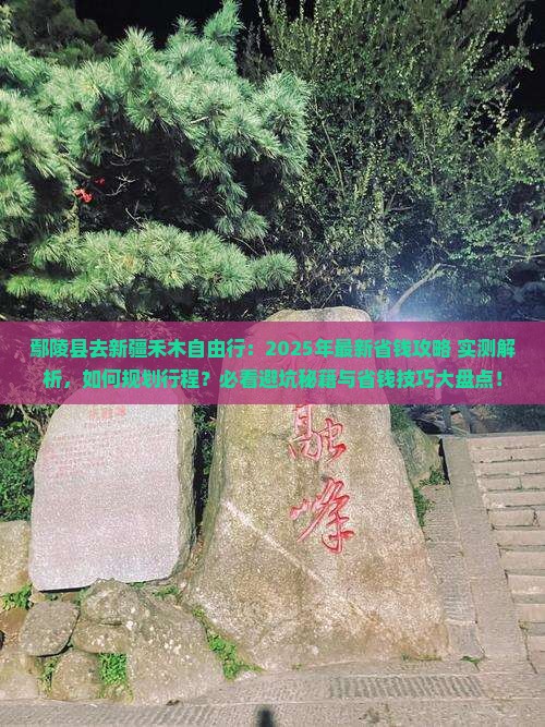 鄢陵县去新疆禾木自由行