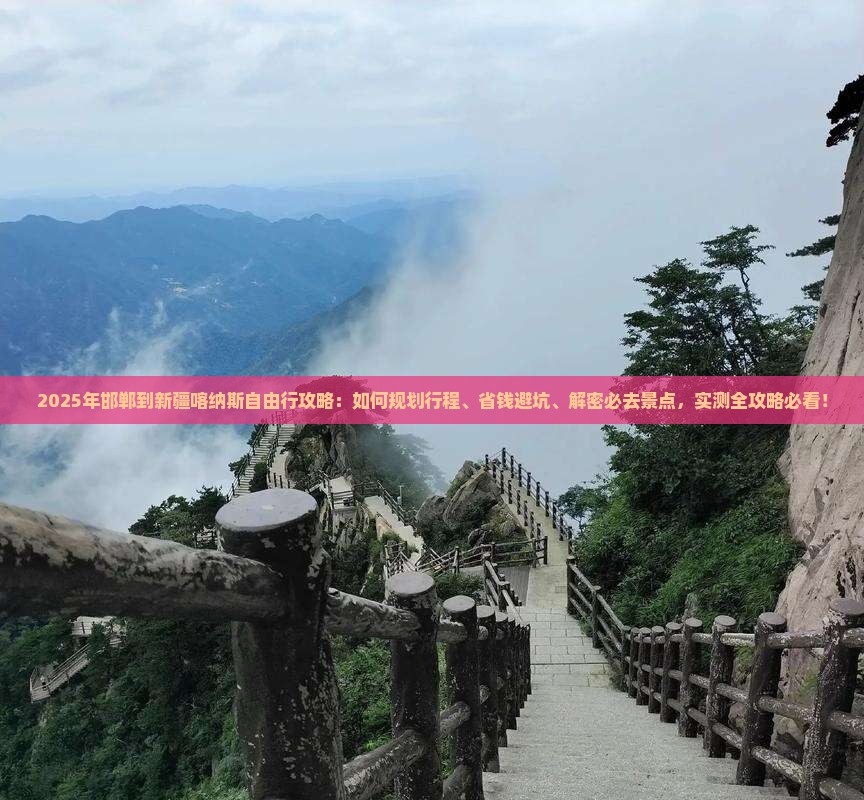 邯郸到新疆喀纳斯自由行