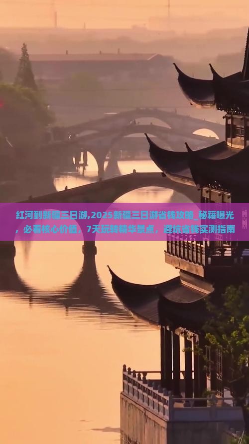 红河到新疆三日游