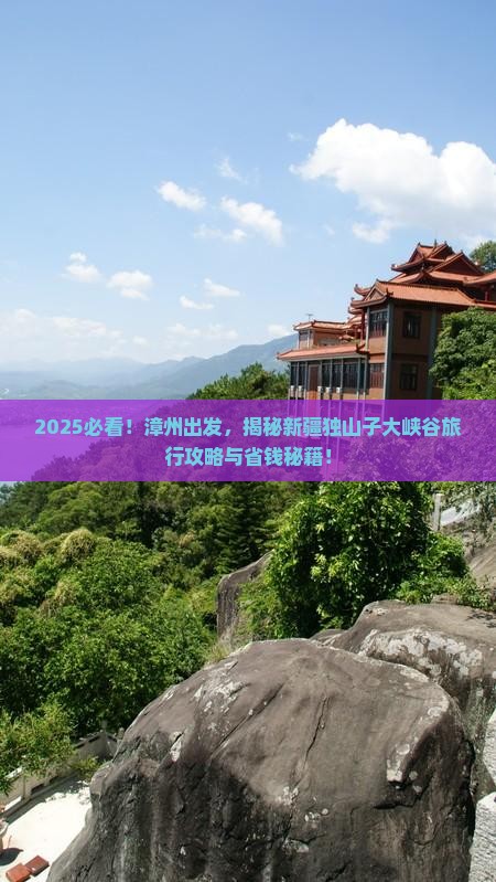 漳州去新疆独山子大峡谷旅行社