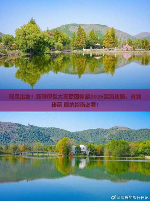 阳泉去新疆伊犁大草原团体旅游