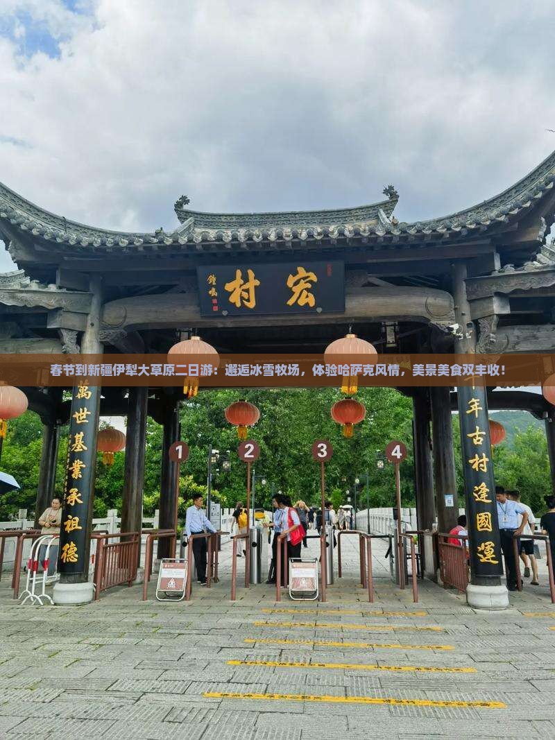 春节到新疆伊犁大草原二日游