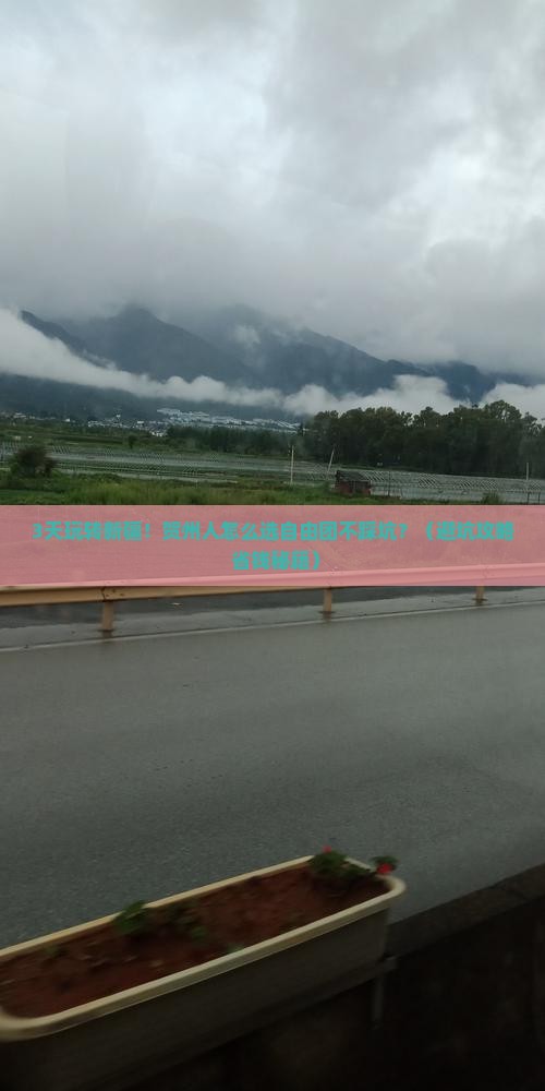贺州到新疆天山天池自由团