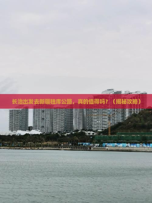 长治到新疆独库公路旅行社