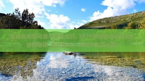 盐城去新疆乌鲁木齐自由行