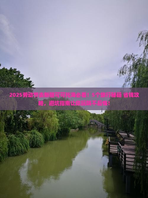 劳动节到新疆可可托海旅行社