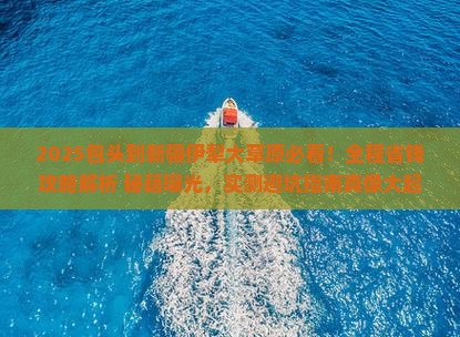 包头到新疆伊犁大草原攻略