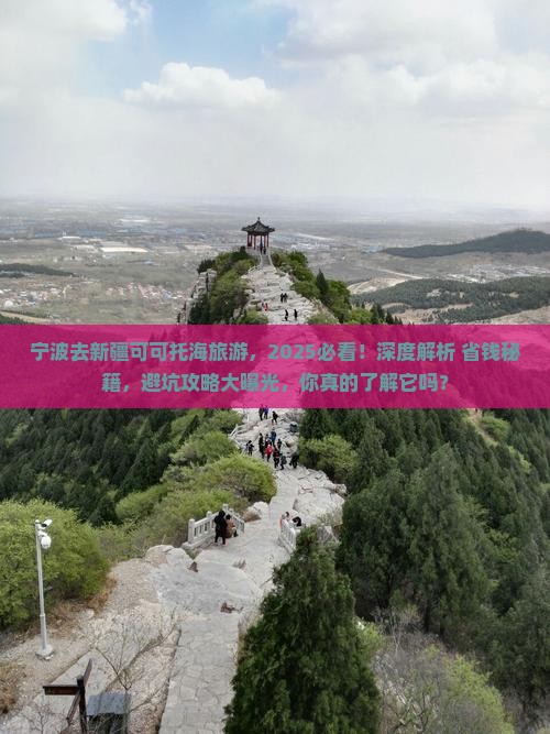 宁波去新疆可可托海旅游