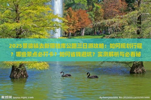 景德镇去新疆独库公路三日游