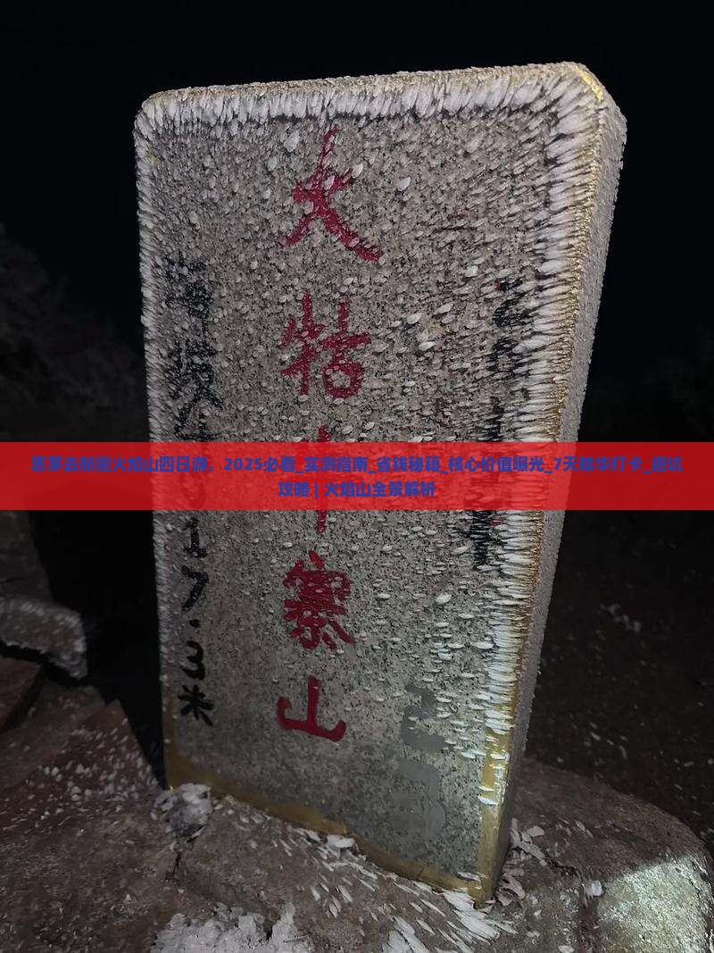 思茅去新疆火焰山四日游