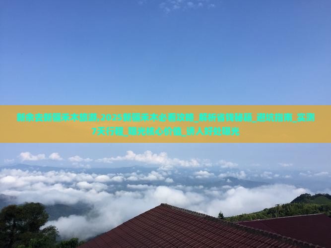 新余去新疆禾木旅游