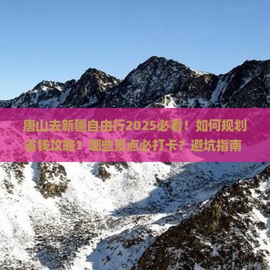 唐山去新疆自由行