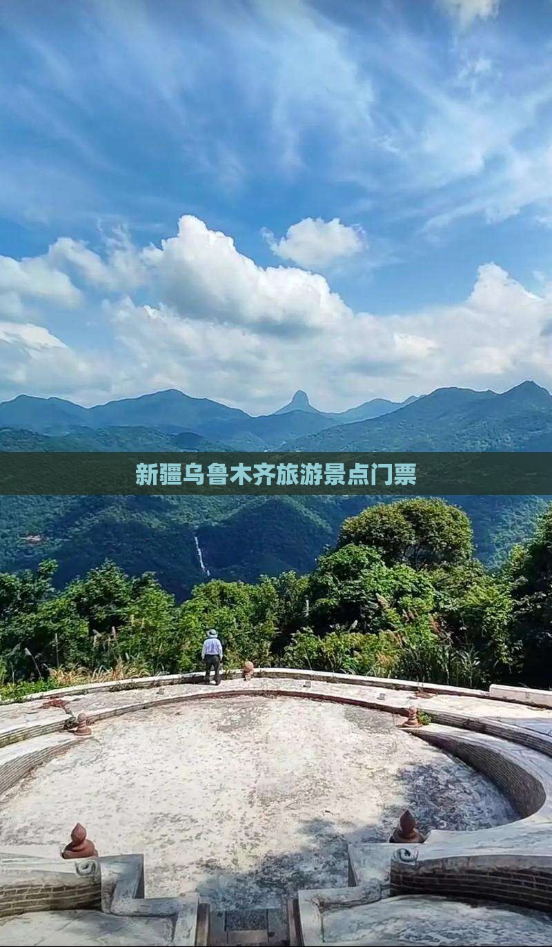 三月去新疆乌鲁木齐门票