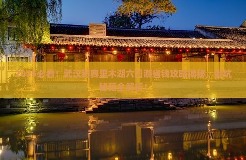 武汉到新疆赛里木湖六日游