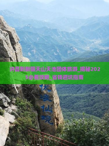 许昌到新疆天山天池团体旅游