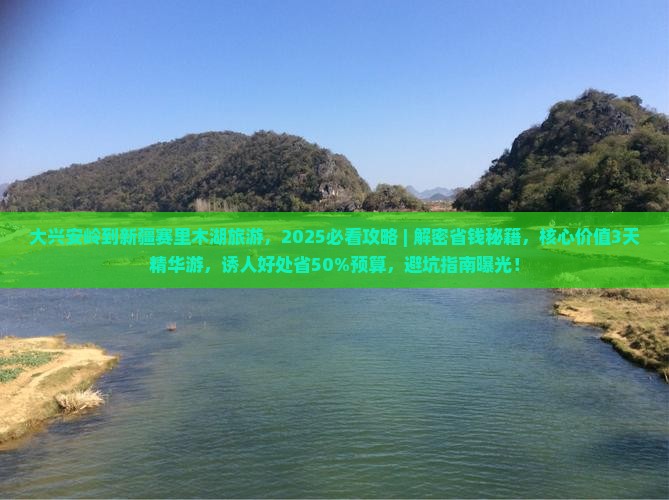 大兴安岭到新疆赛里木湖旅游