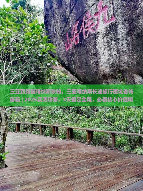 三亚到新疆喀纳斯攻略