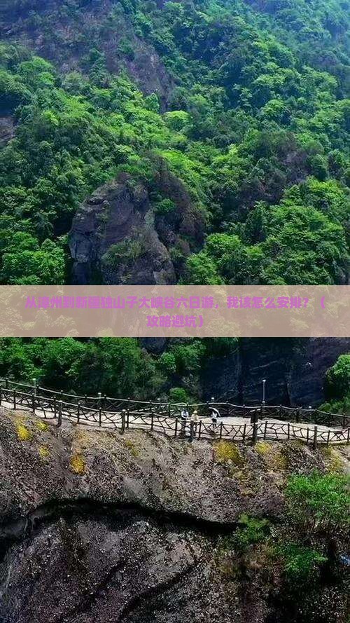 漳州到新疆独山子大峡谷六日游