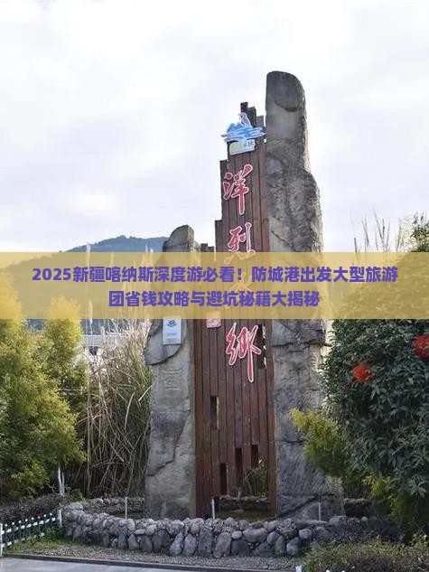 防城港去新疆喀纳斯大型旅游团