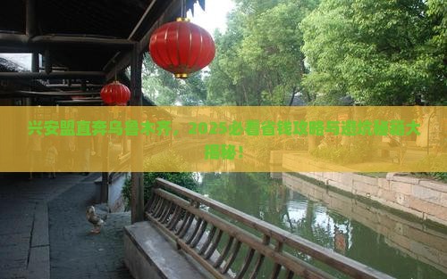 兴安盟到新疆乌鲁木齐门票
