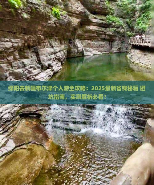 绵阳去新疆布尔津个人游