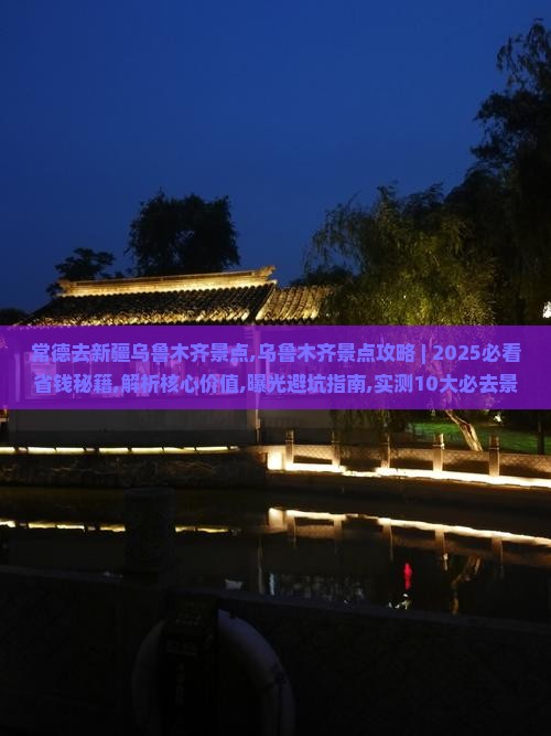 常德去新疆乌鲁木齐景点