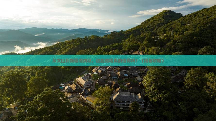文山到新疆喀纳斯攻略
