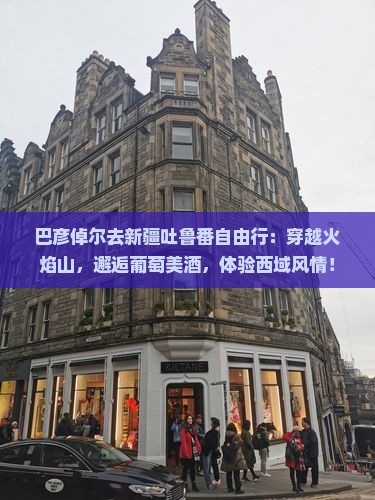 巴彦倬尔去新疆吐鲁番自由行