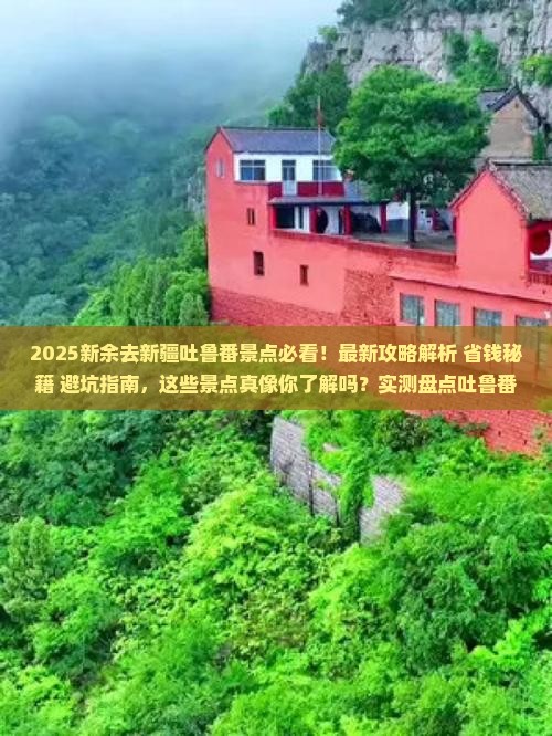 新余去新疆吐鲁番景点