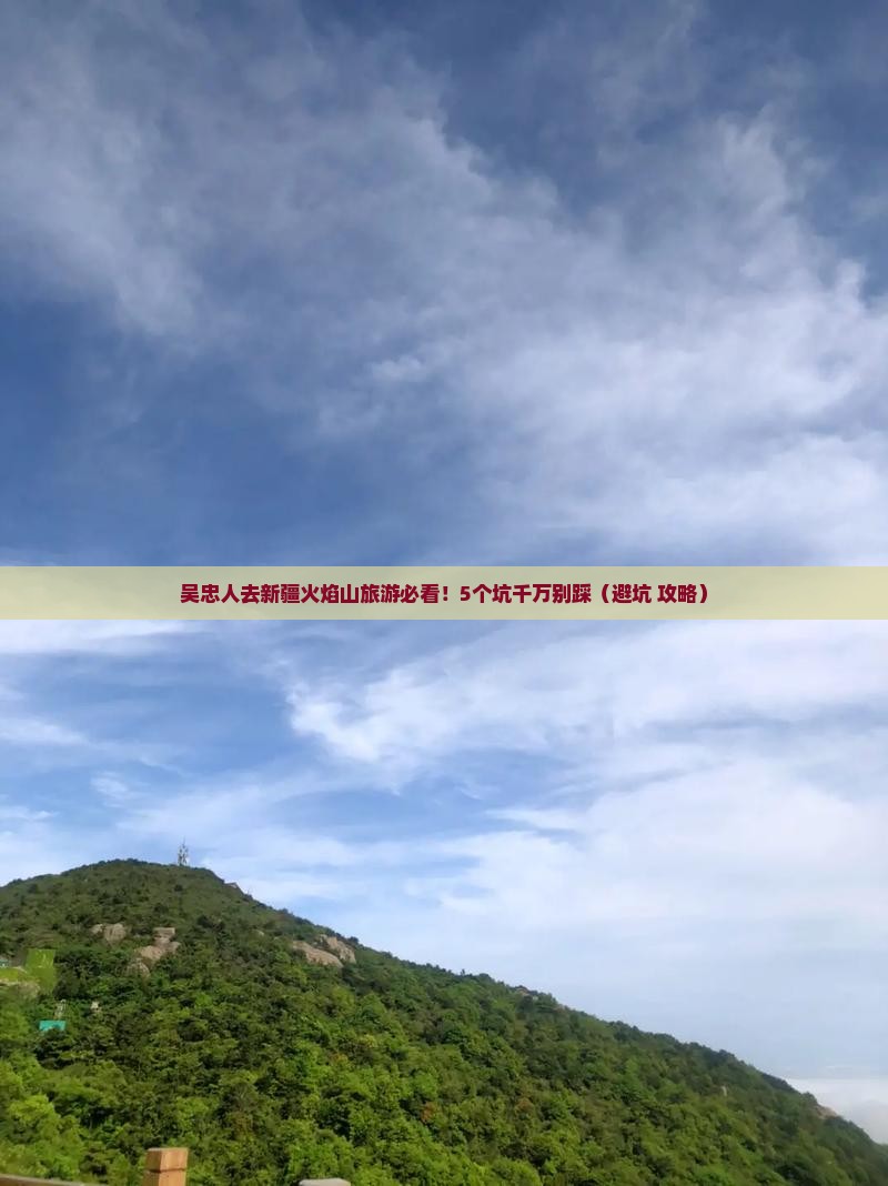 吴忠去新疆火焰山旅游