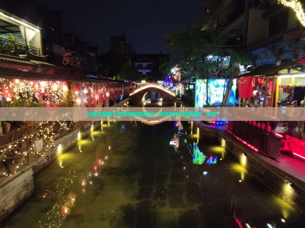 许昌去新疆三日游