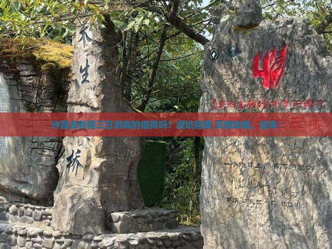 许昌去新疆三日游