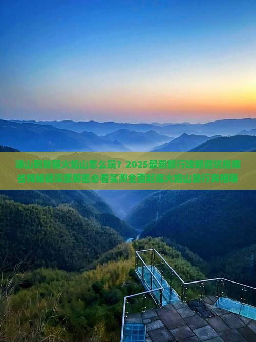 凉山到新疆火焰山旅行社