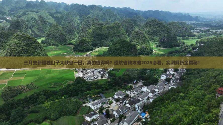 三月去新疆独山子大峡谷一日 三月去新疆独山子大峡谷一日