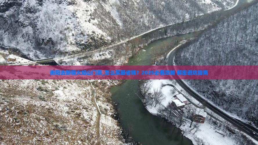 衡阳去新疆火焰山门票