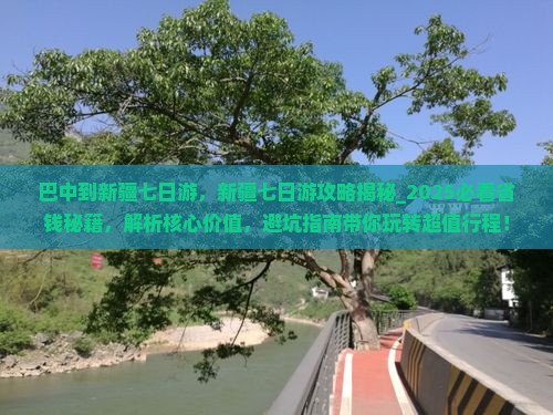 巴中到新疆七日游