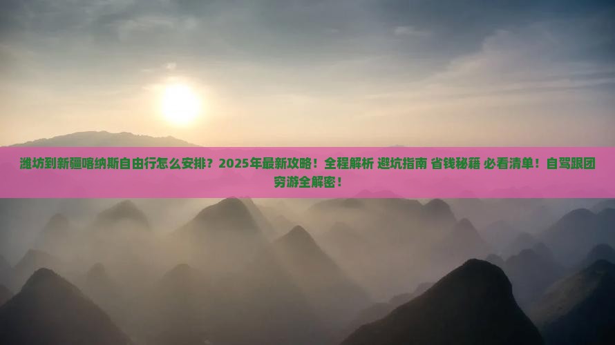 潍坊到新疆喀纳斯自由行