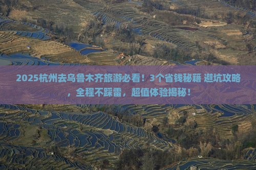 杭州去新疆乌鲁木齐门票