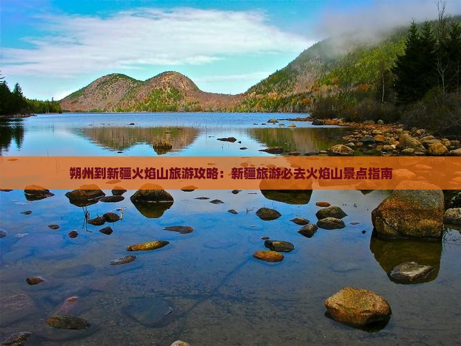 朔州到新疆火焰山旅游