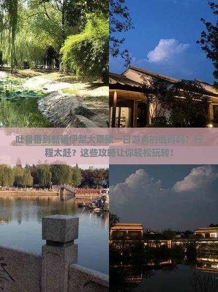 吐鲁番到新疆伊犁大草原一日