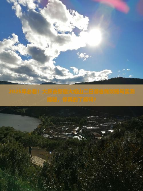 大庆去新疆火焰山二日游