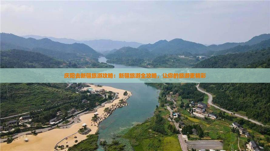 庆阳去新疆旅游