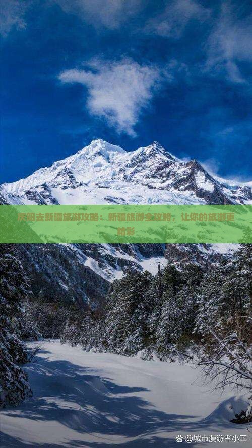庆阳去新疆旅游