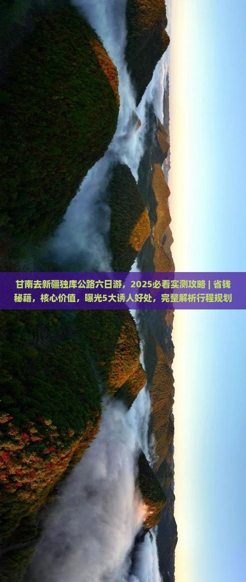 甘南去新疆独库公路六日游