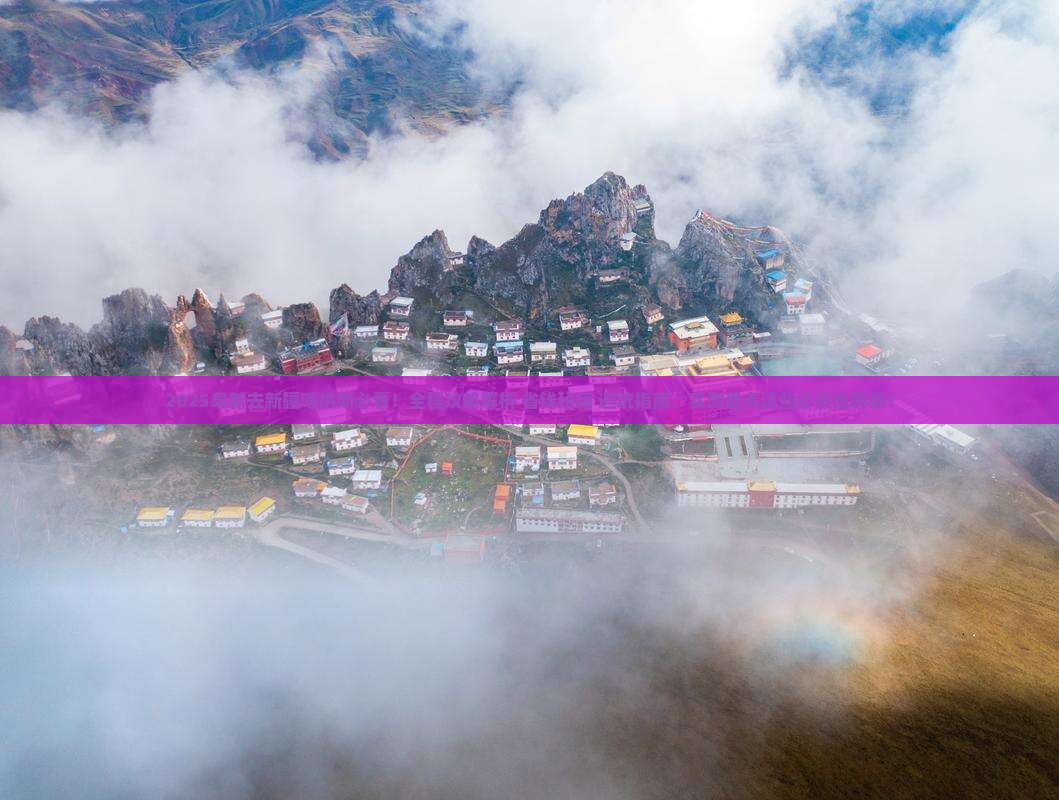 阜新去新疆喀纳斯必去地