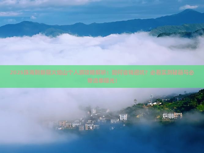 珠海到新疆火焰山个人游