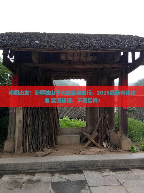 南阳去新疆独山子大峡谷自由团